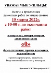 Объявление_замена стояков Замена стояков ХВС
